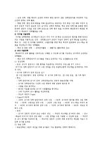 [교육학] 한국의 장학행정제도-6