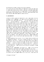 [중국사상사] 중국철학사 A+ 완벽정리-8