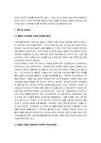 [사회병리현상, 사회병리, 병리현상] 한국의 병리현상과 대책방안 분석-9