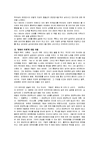 [독후감] 게리 해멀의 `경영의 미래`에 대한 서평(A+독후감)-2