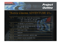 [사업계획서](사업계획서)한국영화 44주념 기념 및 전시 사업 계획서-4