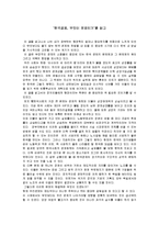 [독후감] [도서감상문]`한국경제, 무엇이 문제인가`를 읽고(A+리포트)-1