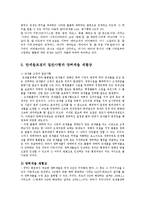[방송대] 무역학과관세론4B)탄력관세제도에 대하여 정리요약하여라ok-7