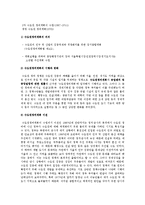 수도권집중억제책과 수도권집중억제책 폐기에 대한 나의 견해(한국사회문제 E형)-12