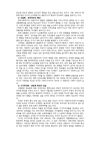 [가족학] 한국사회의 가족변동에 관한 고찰-6