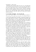 [가족학] 한국사회의 가족변동에 관한 고찰-10