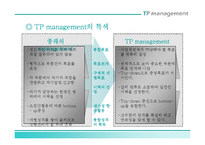 [품질관리] TP management & TPM-8