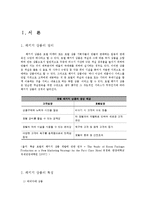 웨스틴 조선 서울 호텔 패키지 상품 전략-3
