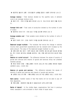 [경제학] Glossary 용어집 번역-4