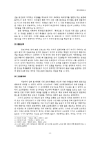 [한국근현대사] 박정희 시대 교육정책의 이면-최종-8