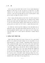[한국근현대사] 박정희정권과 노동자 인권유린 -전태일분신사건을 통해-2