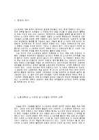 [노사관계] 한국의 노사관계 과제와 전망-3