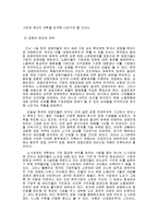 [노사관계] 한국의 노사관계 과제와 전망-6