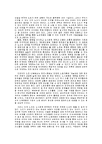 [노사관계] 한국의 노사관계 과제와 전망-9