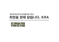 [광고캠페인] 한국마사회 이미지 제고를 위한 기획서-1