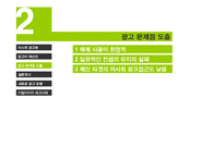 [광고캠페인] 한국마사회 이미지 제고를 위한 기획서-12