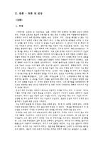 [희곡론] 연극 `착한 사람, 조양규`-7