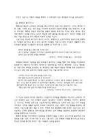 [국문학사] 조선후기 한국문학 -열하일기와 시조의 붕괴를 중심으로-10