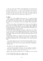 [현대소설] 최명익의 `심문` 작품분석-12