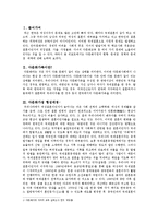 [사회과학] 한국사회의 다문화가정 문제점과 대책-1