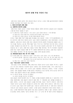 [국어문법의이해]한국어 장형 부정 구문의 구조-1