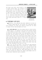 [독문] 뒤렌마트의 희비극이론-19