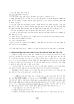 [중국철학]논어에 나타난 공자와 맹자의 사상-12