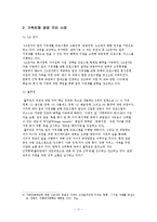 [경영학원론] 유한킴벌리의 가족친화경영-13