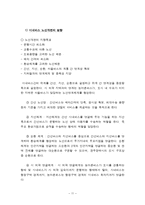 [정책] 광주광역시 시내버스 준공영제에 관한 연구-11