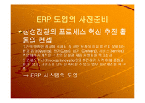 [정보시스템] 삼성 SDI의 ERP 도입사례-13