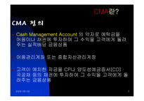 [투자론] CMA분석-3