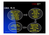 [투자론] CMA분석-4