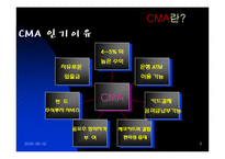 [투자론] CMA분석-6