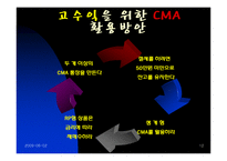 [투자론] CMA분석-12