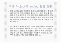 [재무관리] project financing-12