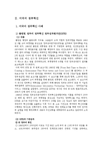 [정부혁신론] 한국정부의 기업가적 정부방향 제시-6