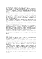 [북한사회론] 후계구도와 관련한 김정일 체제 전망-5