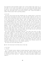 [정치학개론] 한국 정당의 이념적 특징과 변천 과정-9