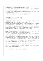 [통일] 남북한 통일방안-8