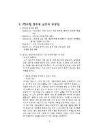 [매체비평] PD수첩의 광우병 보도를 통한 방송위원회 심의 규정안-4