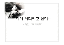 [한국현대사] 영화 박하사탕의 인물을 통해바라본 한국사-1
