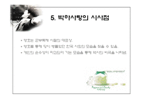 [한국현대사] 영화 박하사탕의 인물을 통해바라본 한국사-10