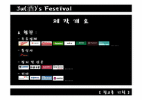 [문화연출] ju(酒)’s festival-4