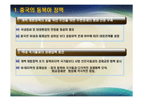 [외교정책] 미국과 중국 주도의 동북아 질서 재편과정에서 한국의 대외정책 전망-10