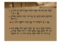 [한국사상] 조선 중기 유교적 윤리에서 본 여성의지위-3