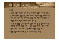 [한국사상] 조선 중기 유교적 윤리에서 본 여성의지위-11