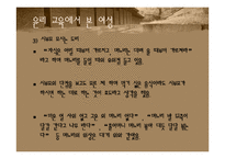 [한국사상] 조선 중기 유교적 윤리에서 본 여성의지위-13
