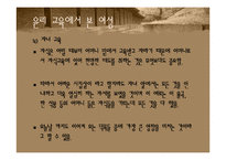 [한국사상] 조선 중기 유교적 윤리에서 본 여성의지위-14