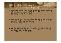 [한국사상] 조선 중기 유교적 윤리에서 본 여성의지위-16