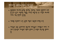 [한국사상] 조선 중기 유교적 윤리에서 본 여성의지위-17